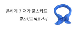 쿨스토어 바로가기